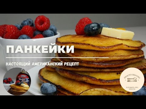 वीडियो: सामन के साथ पेनकेक्स कैसे पकाने के लिए