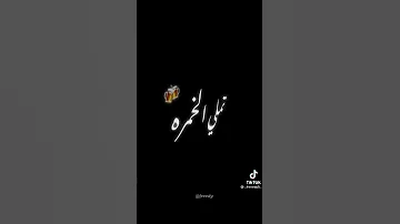اغنية عمري انا ما بجلي 