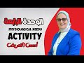    أسس التمريض الباب الرابع