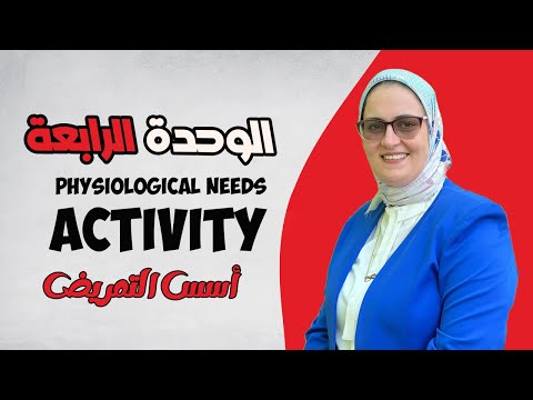    أسس التمريض الباب الرابع