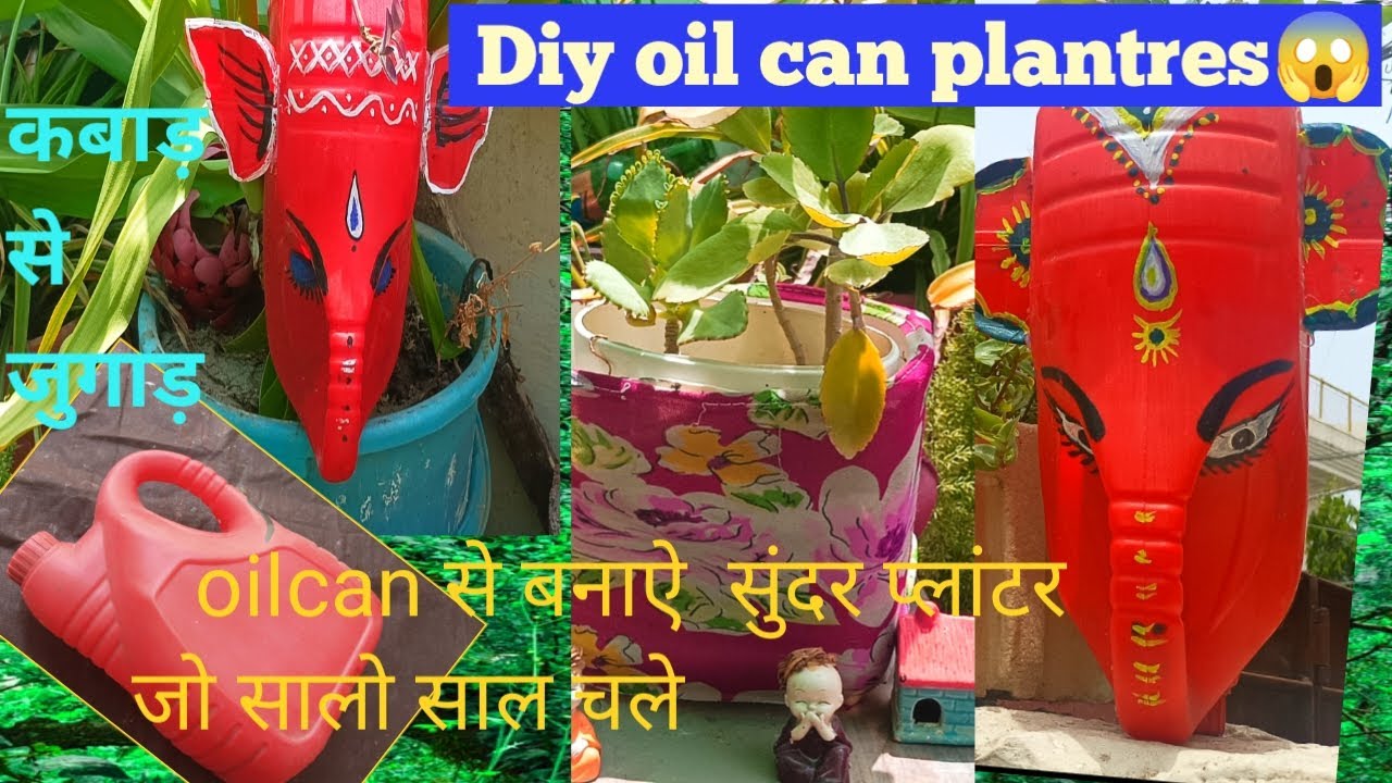 How to make oilcan planter at home/Diy oilcan planter /Oilcan को reuse कैसे  करें l oilcan planter