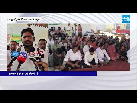 Industrial Park Land Victims Protest Against CM Revanth Govt in Vikarabad District | Sakshi TV - SAKSHITV