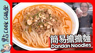 【簡易版】擔擔麵要幾多種材料?Dandan Noodles [Eng Sub]