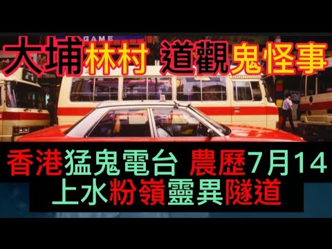 香港鬼故事 13