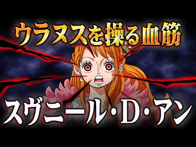 Nami's real name has finally been revealed. The meaning of her