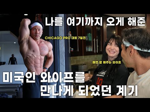 7 <strong>DAYS</strong> OUT I Chicago <strong>Pro</strong> (대회일주일전 식단공개/어깨운동)