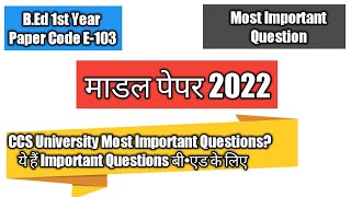 बी•एड First Year Third Paper Modal Paper के Important Question ||CCS University Meeruth ||