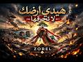 هيدي ارضك يا لبناني Haydi Ardak I ZOREL ZorelMusic 