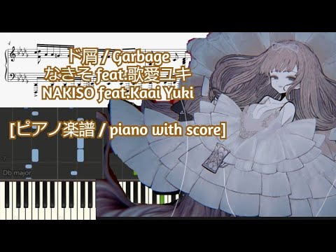 [ピアノ楽譜 / piano with score] ド屑 / Garbage - なきそ feat.歌愛ユキ(NAKISO feat.Kaai Yuki)