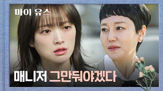 천우희보다 가치 있는 것⚖️ 어렵게 내린 진경의 결단 | 마이 유스 7회 | JTBC 250926 방송