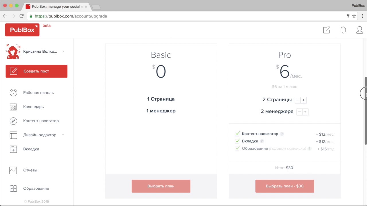 3. Пакеты для Пользователей в PublBox