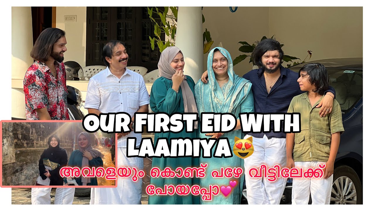 Our First Eid with Her😻അവളെയും കൊണ്ട് പെരുന്നാൾക്ക് പഴേ വീട്ടിലേക്ക് പോയി 💕
