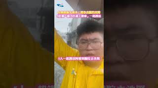 台東路面大淹水！嬤急去醫院洗腎 5壯漢「協力扛起＋撐傘」一路護送 #shorts