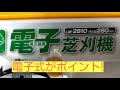 芝刈機　リョービとマキタ　どっちがおすすめ？大きな違いが2つあります！