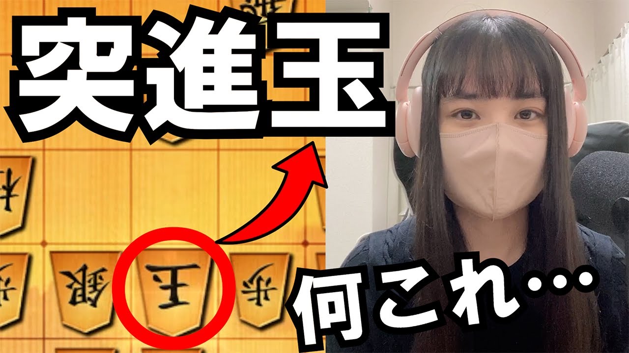 奇襲戦法！？相手玉が四段目に突進してきた…