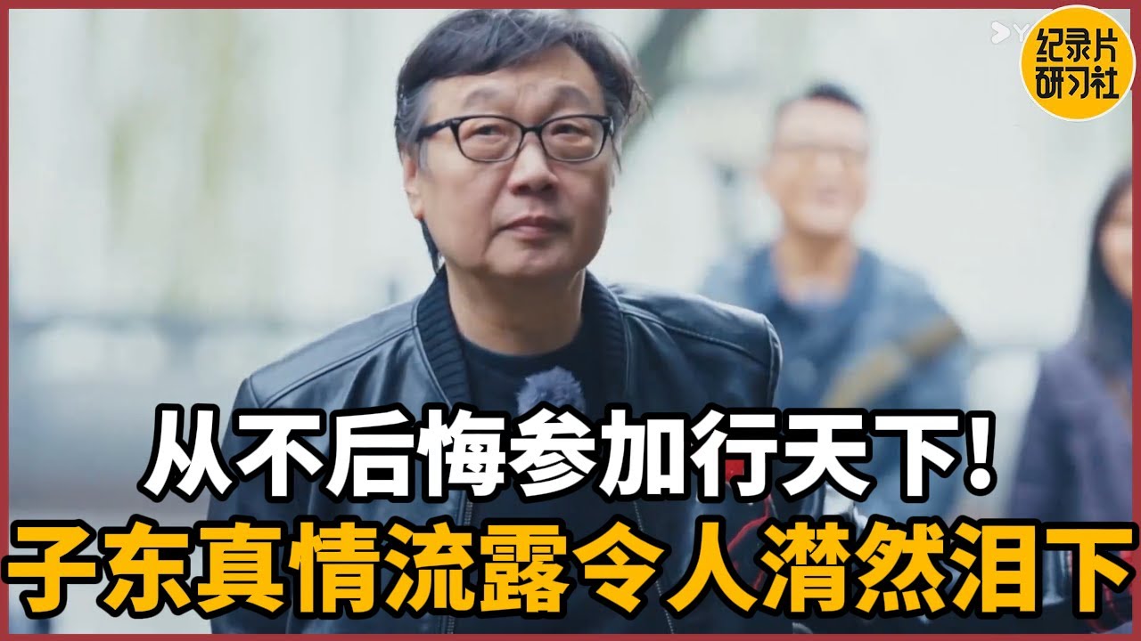 【对谈许子东】锵锵收官采访！许子东真情流露令人潸然泪下，“从不后悔参加行天下！”#历史 #文化 #聊天 #纪实 #窦文涛 #马未都 #马家辉 #周轶君 #熱門 #推薦 #香港