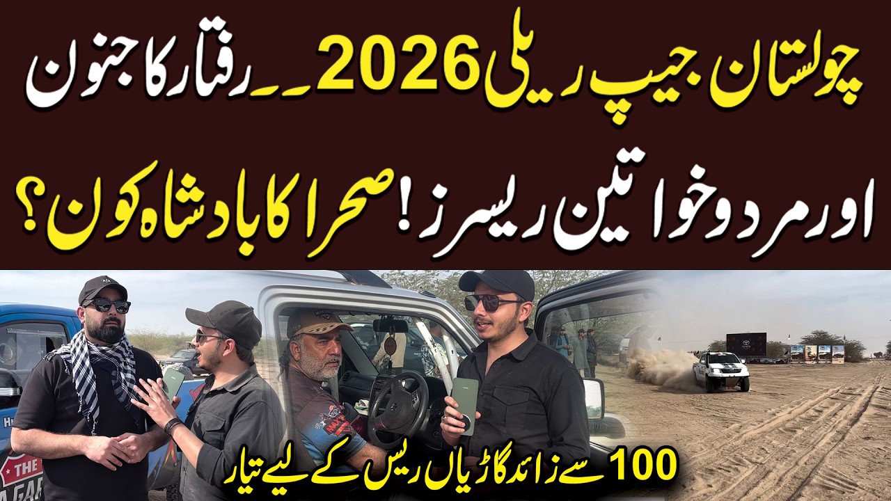 Cholistan Jeep Rally 2026 – Who Will Rule the Desert? | Click News