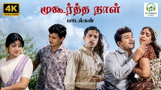 Muhurtha Naal | 4K Video JukeBox | Jaishankar | K. R. Vijaya | Muthuraman | K. V. Mahadevan
