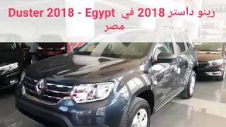 Renault Duster 2018 رينو داستر