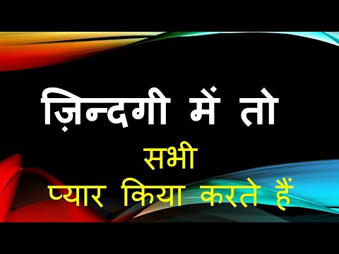 Zindagi mein to sabhi pyaar Kiya karte Hain - YouTube