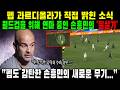 "진화하는 소니의 움직임..." 펩 과르디올라가 밝힌 손흥민이 월드컵을 위해 연마 중인 '필살기'