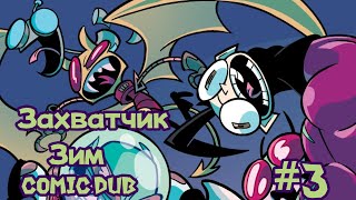 Захватчик Зим в Зимвоиде #3 Comic Dub