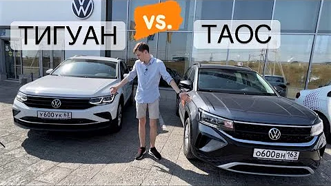 Цены близки! Tiguan или Taos? Сравнительный тест