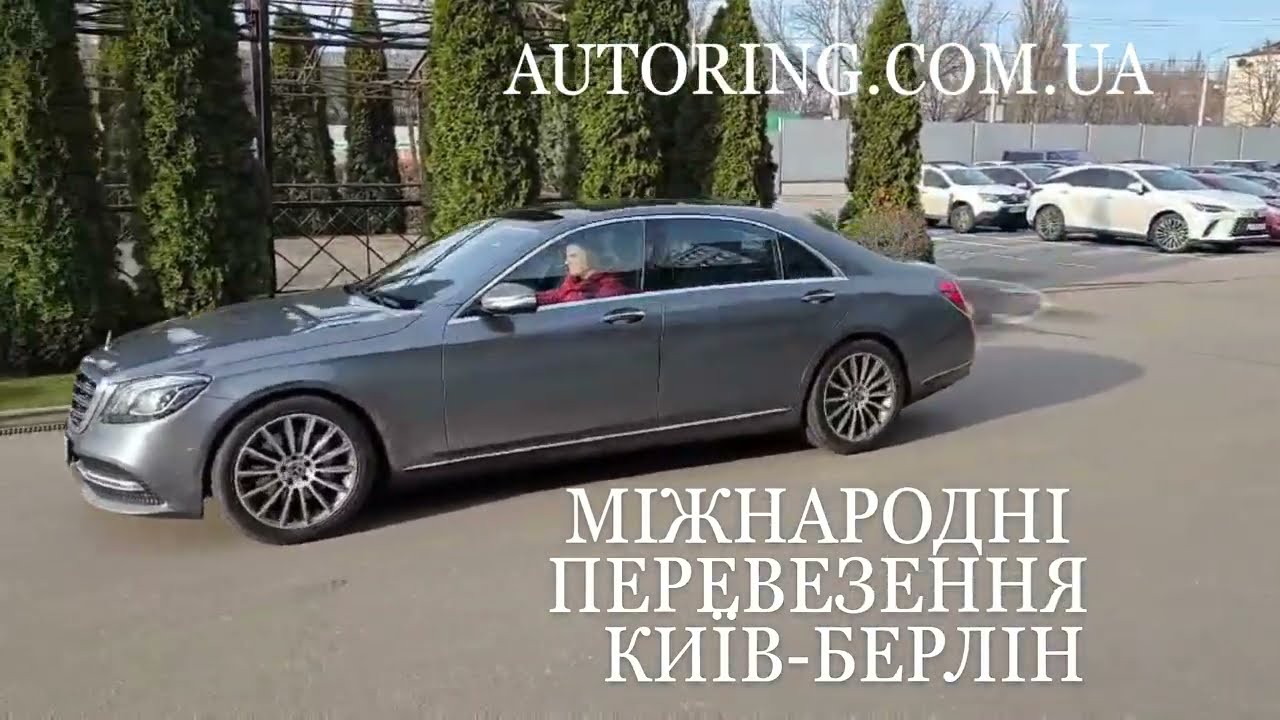 КИЇВ-БЕРЛІН трансфер таксі, замовити авто  +38‑066‑240‑88‑88 AUTORING.COM.UA