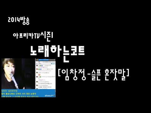 🔥{시즌1}노래하는코트[임창정-슬픈 혼잣말] 2014🔥