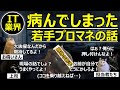 【これは回避不能】病んでしまった若手プロマネの話|IT業界のリアル