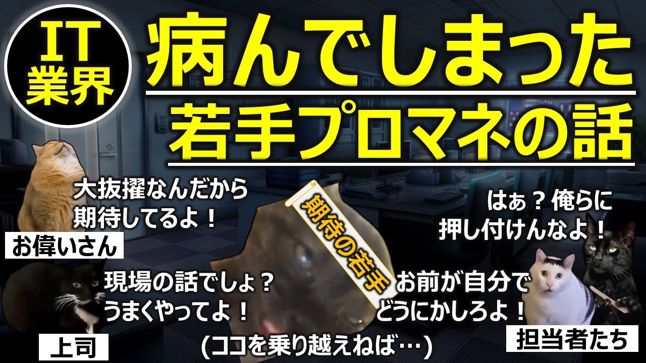 【IT業界】病んでしまった若手プロマネの話