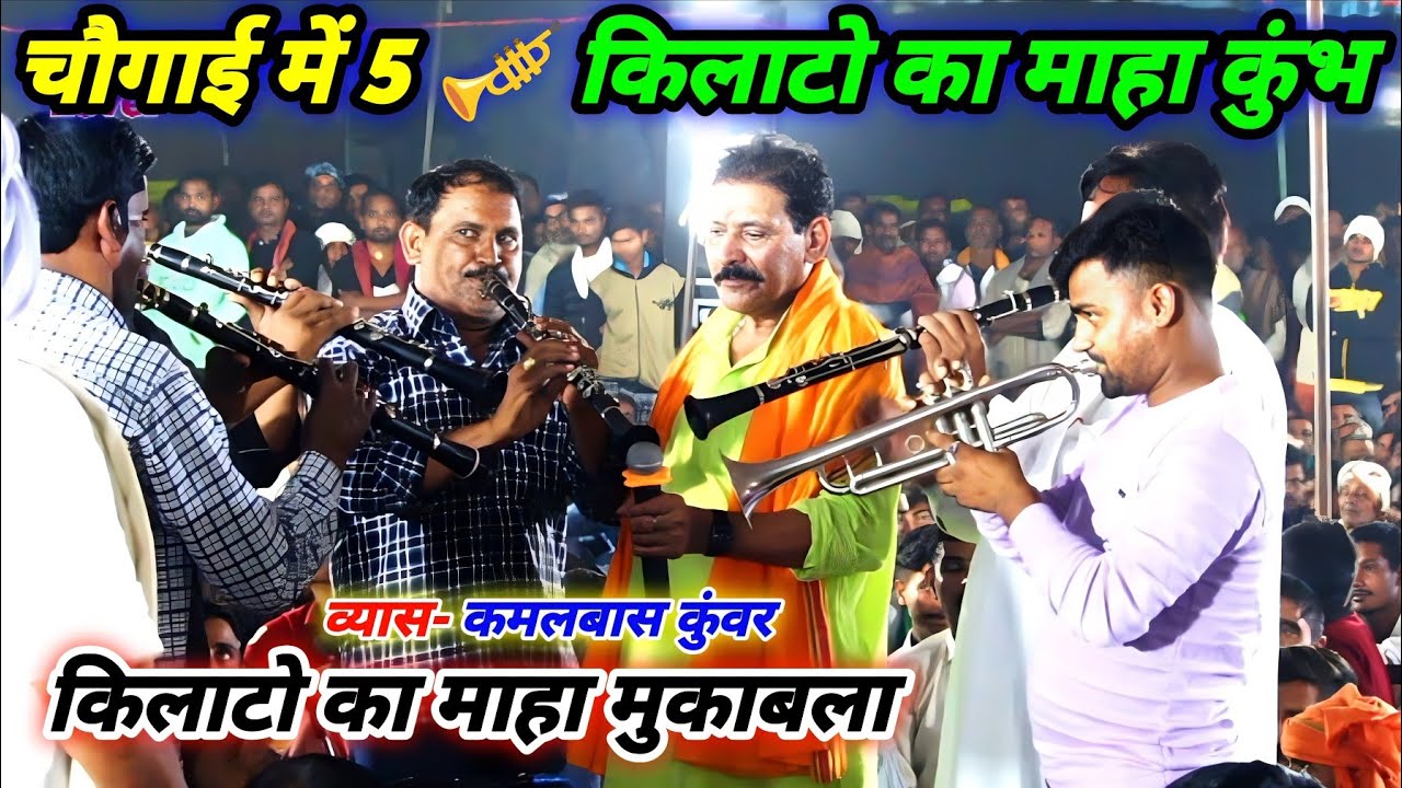 एक साथ 5 🎺 ट्रम्पिट बजवाए | Kamalbas Kuwar Dugola Program | Chaugai Dugola Program | Viral Dugola