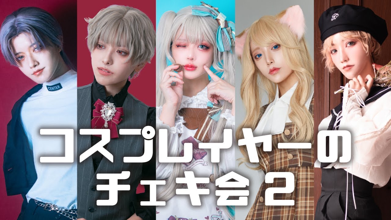 コスプレイヤーのチェキ会の様子！② - YouTube