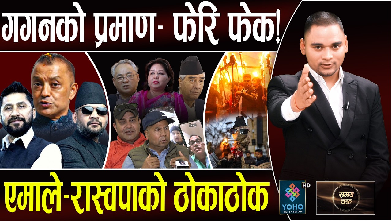 Exclusive: शरणार्थी काण्डको गोप्य भिडियो– ४ पात्रको खुलासा, रविपछि बालेनमाथि आक्रमण, रास्वपा आपतमा