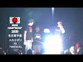 UMB2009名古屋予選 YUKSTA-ILL vs ハラクダリ track