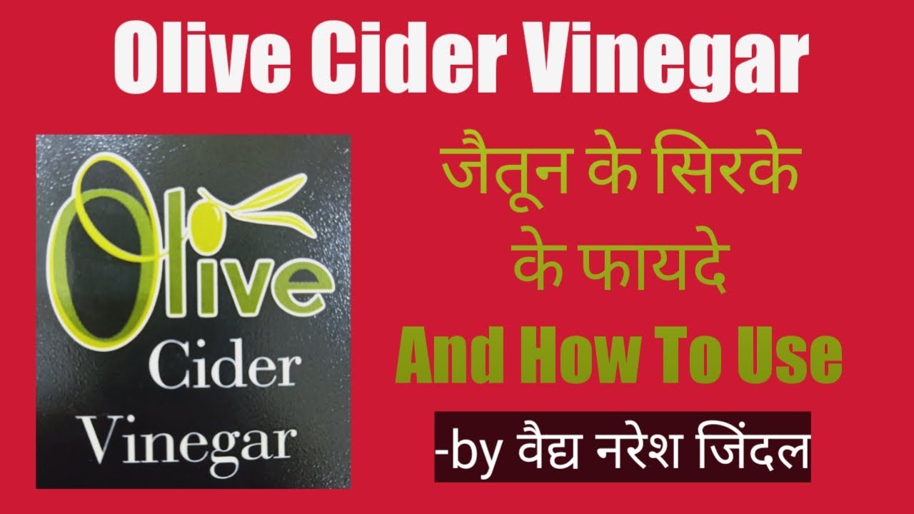 Olive Cider Vinegar Benefits & How To Use by Vaidya Naresh Jindal Part