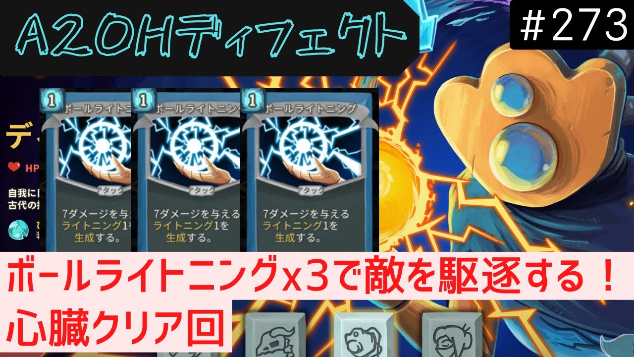 ボールライトニングx3は強い【Slay the Spire】【ディフェクト】