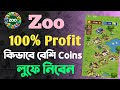 Zoo Mining 100% Profit || বেশি Coins কিভাবে লুফে নিবেন