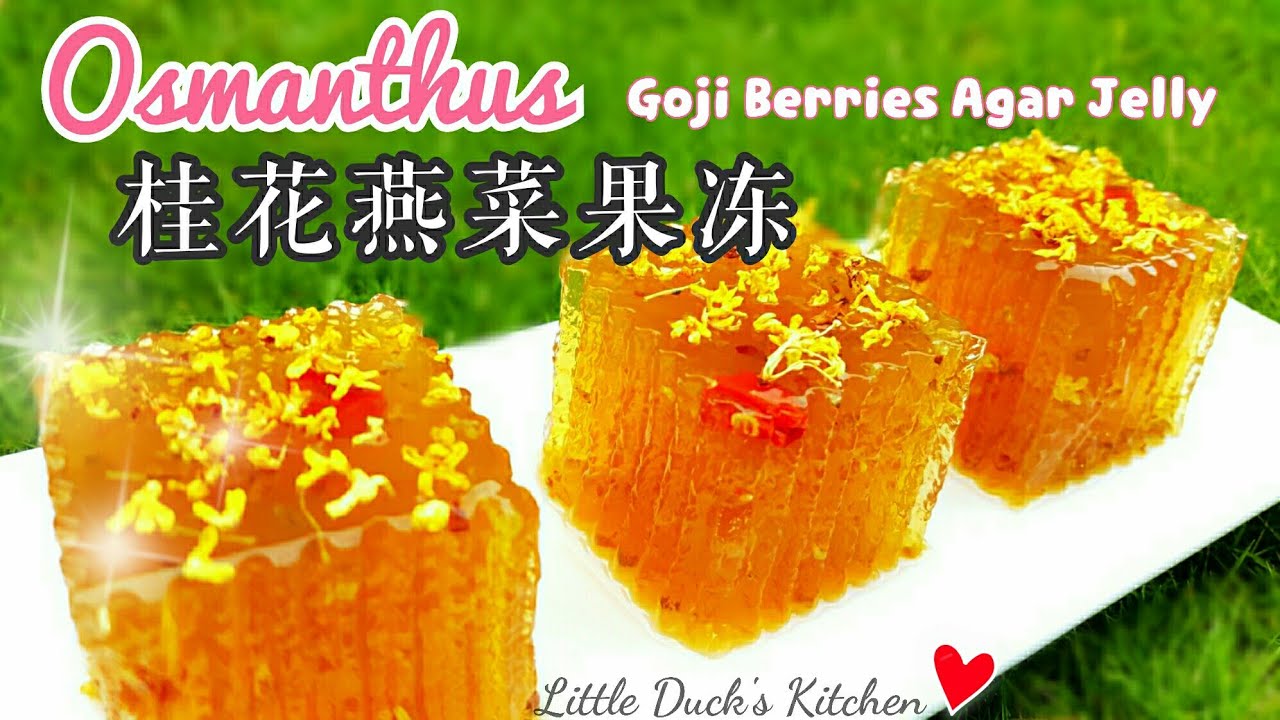 晶莹剔透 桂花糕燕菜 How To Make Osmanthus Jelly Youtube