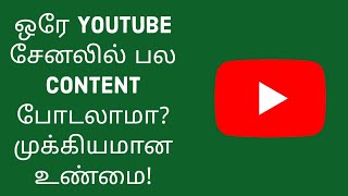 Mixed Content Youtube Channel Tamil Multi Content Youtube Channel Youtube Tips In Tamil