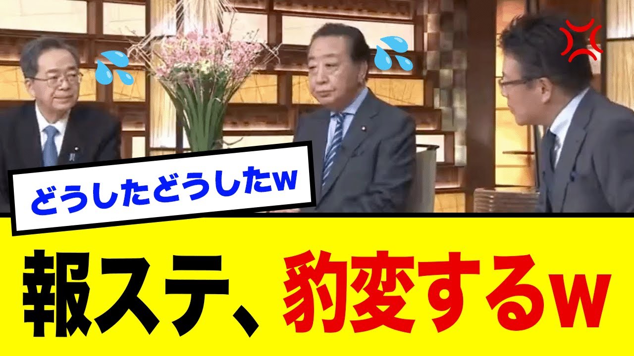 【衝撃】報ステでまさかの仲間割れ勃発www大越キャスターが野田さんと斎藤さんを激詰めwwwww