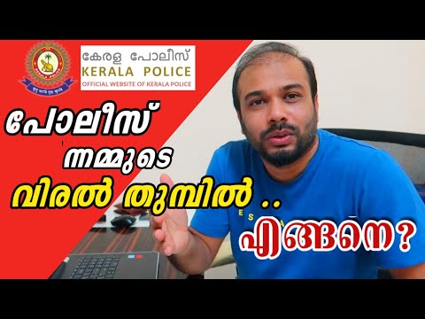 How to file a cyber crime case  from abroad | Kerala Police New Mobile Application | Pol-App