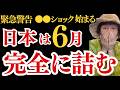 ※【緊急です！】「ナフサショック」と高市政権の罠についてお伝えします
