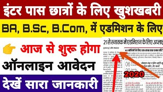 graduation admission in bihar 2020 | ba admission last date 2020 | bsc admission 2020 | bcom admissi