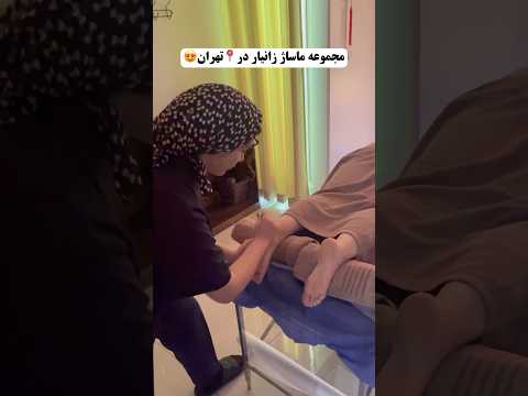 مرکز خدمات ماساژ تهران ویژه بانوان رزرو برای امروز سالن بانوان ۰۹۱۲۹۶۷۱۹۳۴