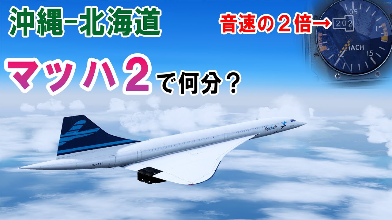 Flight Sim] How long would it take to fly the longest domestic