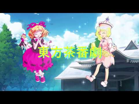 【ゆっくり茶番劇】東方茶番劇第３期６話『空白の時間』