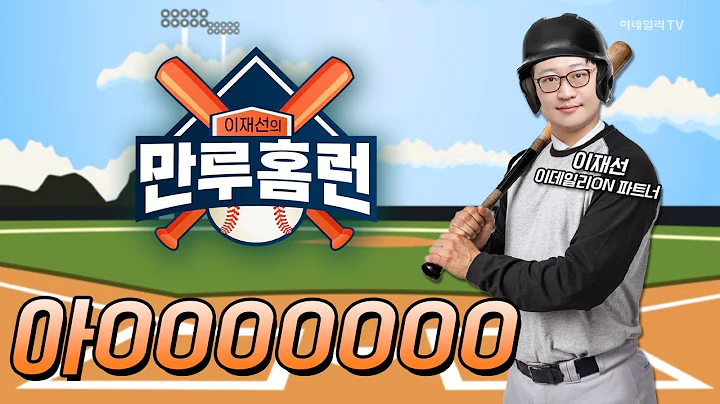 오늘 시장 득점 낼 수 있는 종목은? 하이브, 골프존, 삼양식품, 아0000000 / 이재선 이데일리ON 파트너 | Final Shot (20250404)