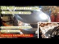 KIA Rio 77 тыс.км - Развалился каталик, жрёт масло - пришла КАПИТАЛКА....