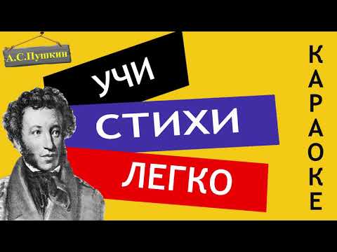 А.С. Пушкин " Пророк  "| Учи стихи легко | Караоке | Аудио Стихи Слушать Онлайн